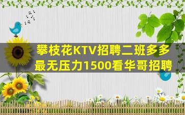 四平夜场招聘